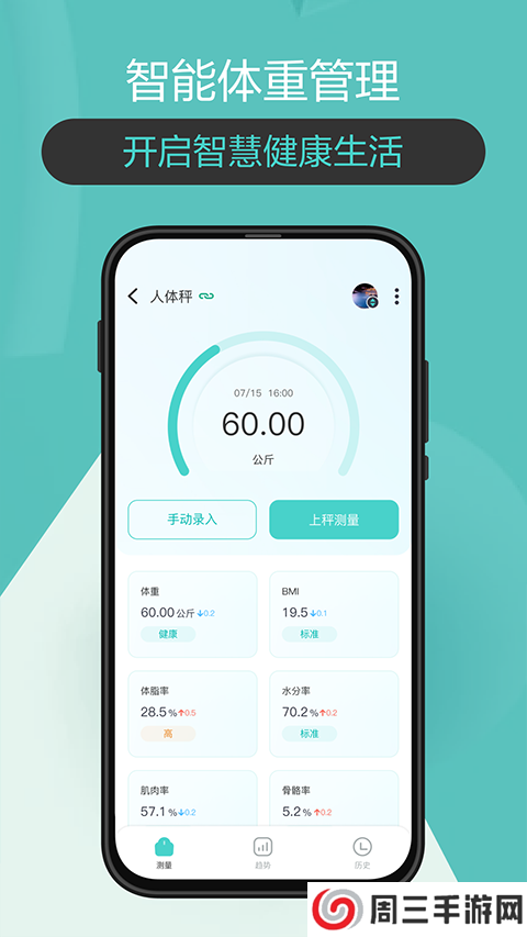 香山智联app