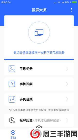 投屏大师app