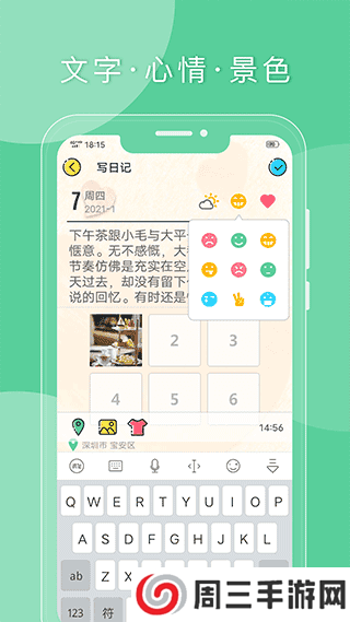 Q日记app