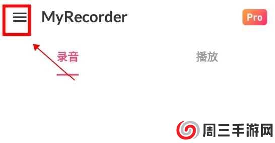 MyRecorder怎么更换主题1