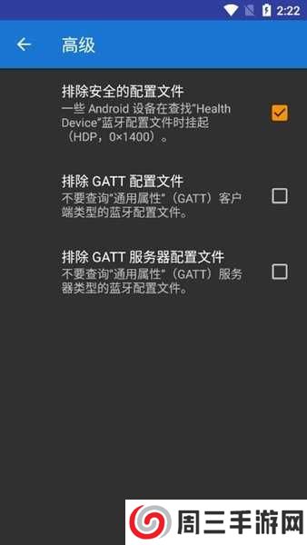 蓝牙音量控制（Bluetooth Volume Manager）中文版