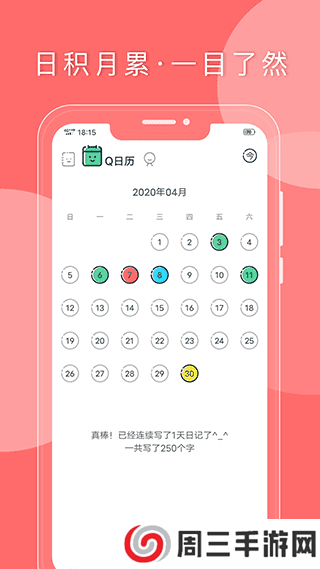 Q日记app