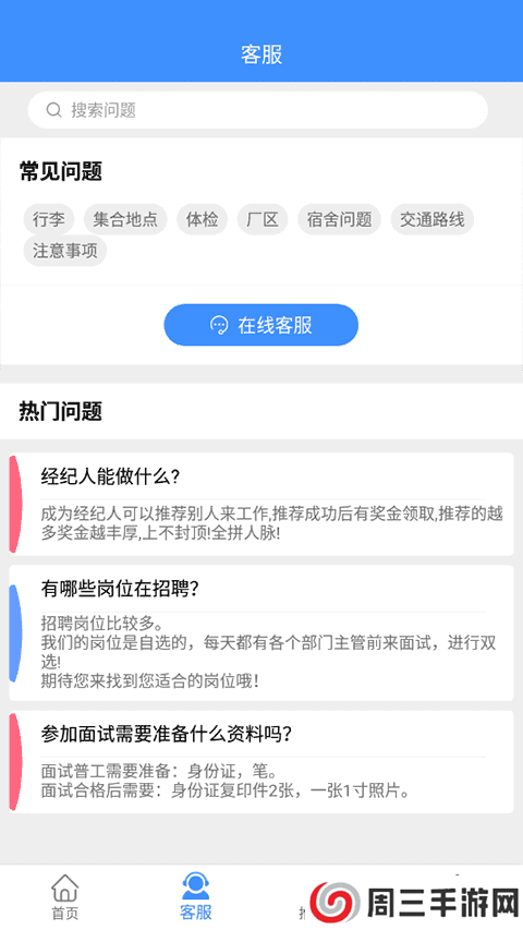 好鹏友app