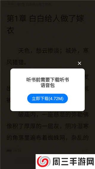 番薯免费小说怎么听书？4