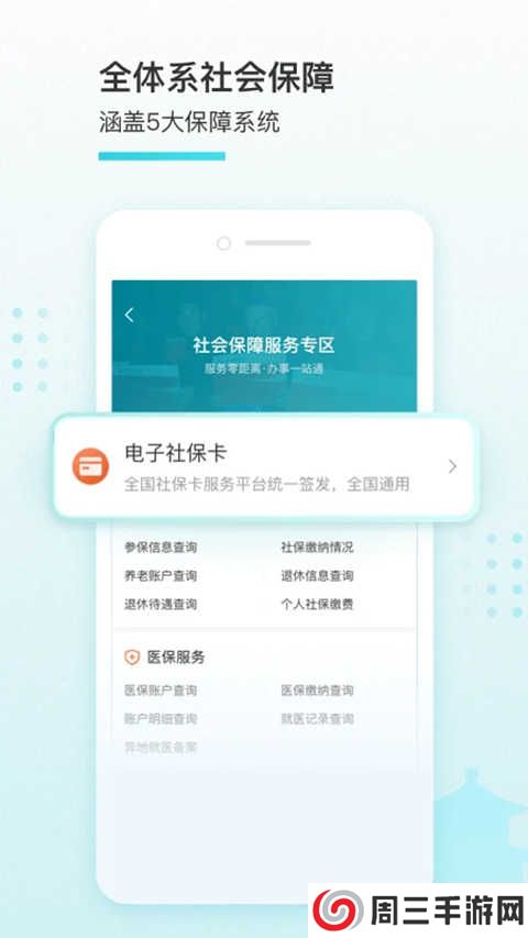 我的盐城app社保缴费