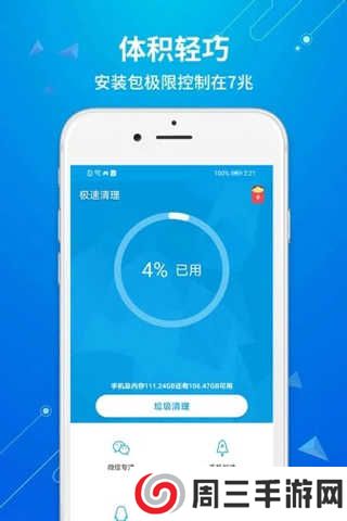 极速清理app