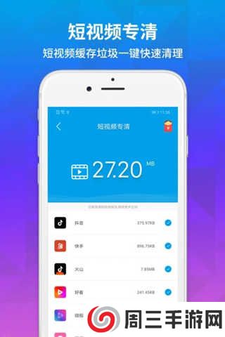 极速清理app