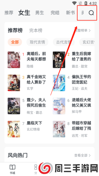 全免小说神器app最新版怎么使用3