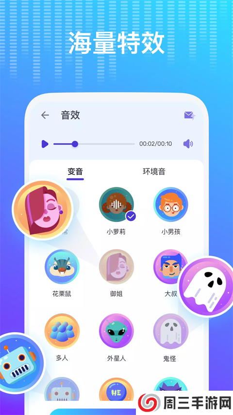 Voice Changer专业解锁版