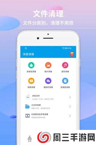 极速清理app