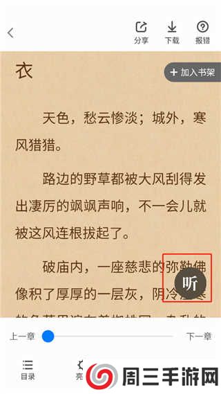 番薯免费小说怎么听书？3