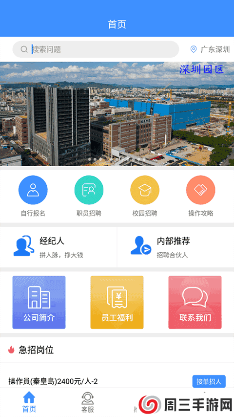 好鹏友app