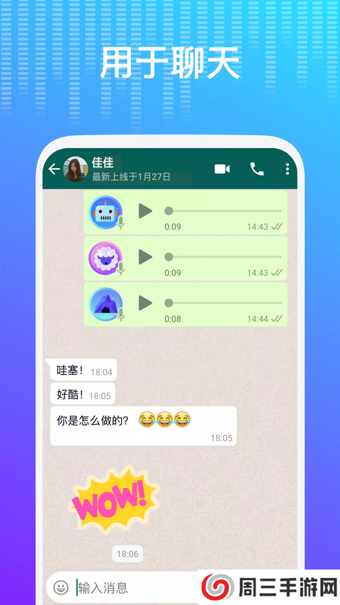 Voice Changer专业解锁版