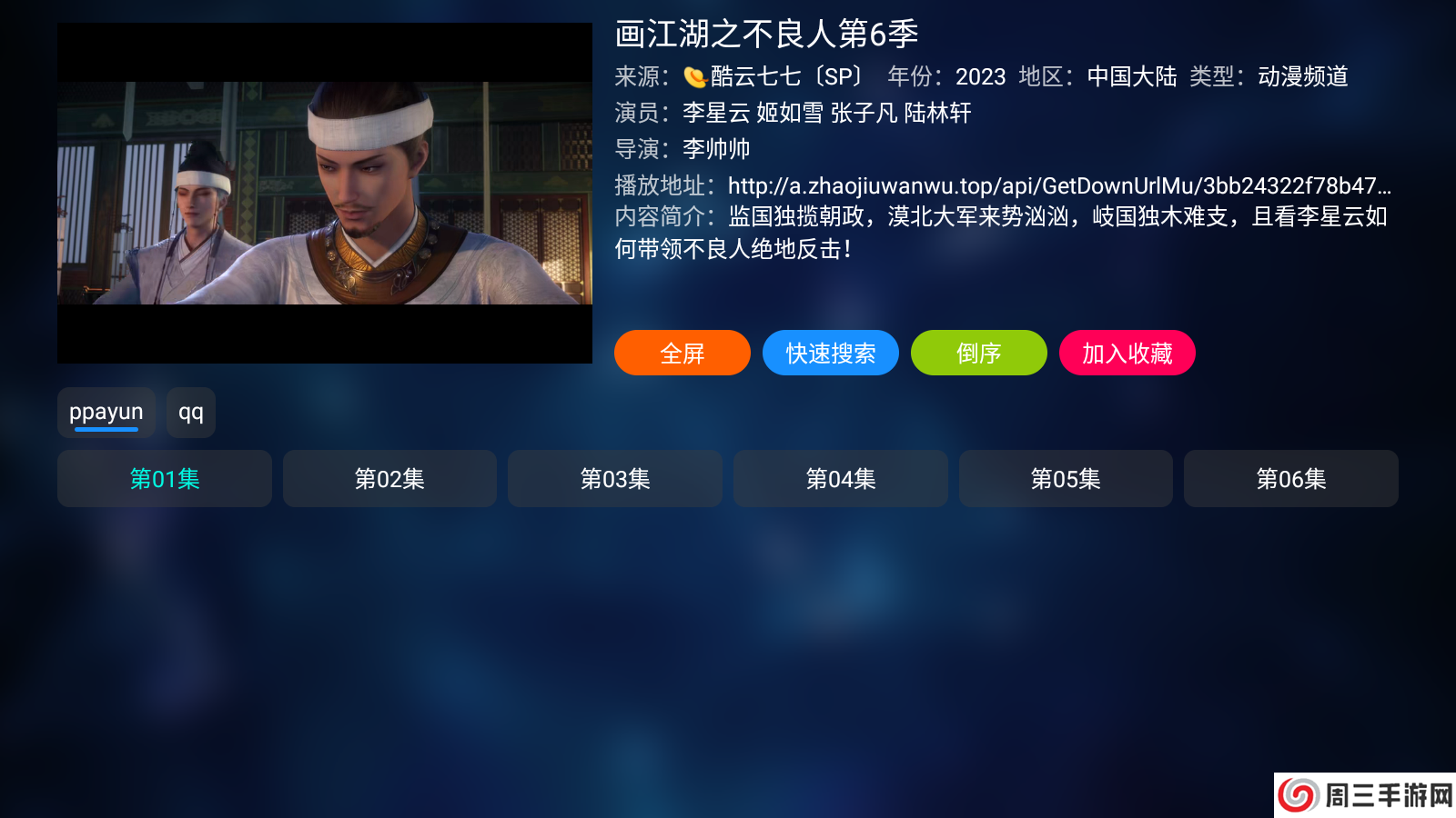 盒影TVv1.3.0电视版