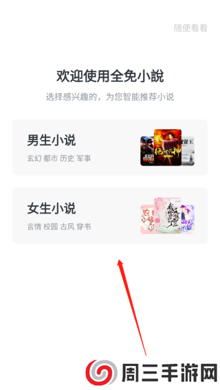 全免小说神器app最新版怎么使用1