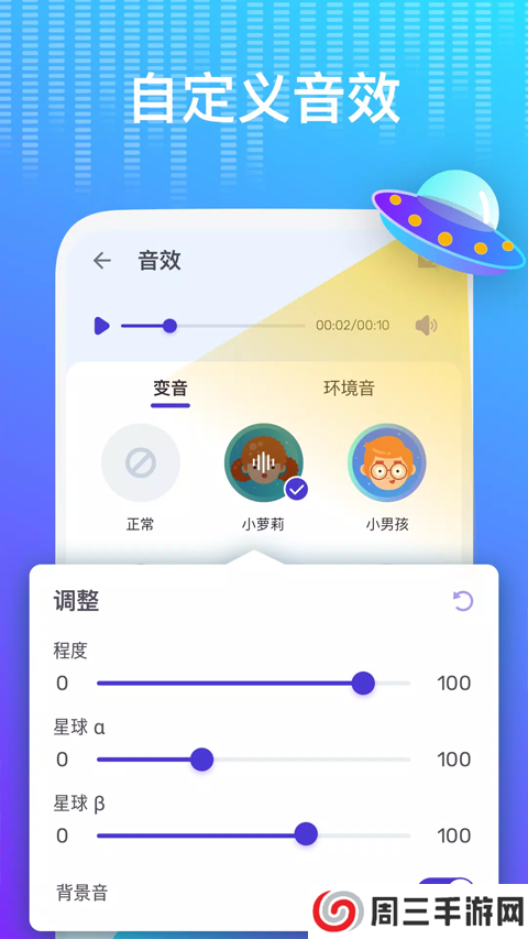 Voice Changer专业解锁版