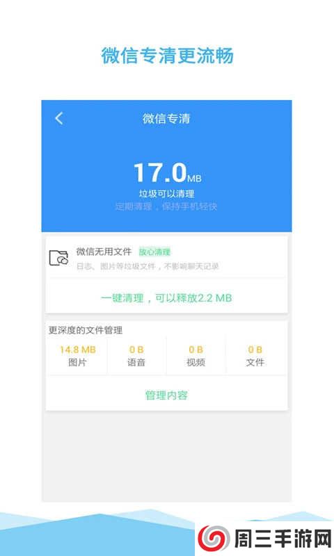 清理大师app