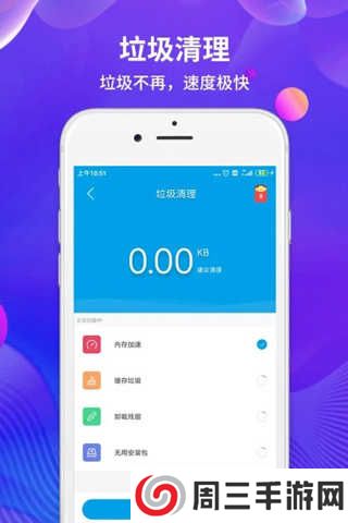 极速清理app