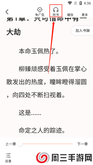 全免小说听书设置在哪里1