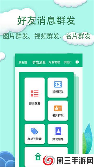 一键转发精灵app