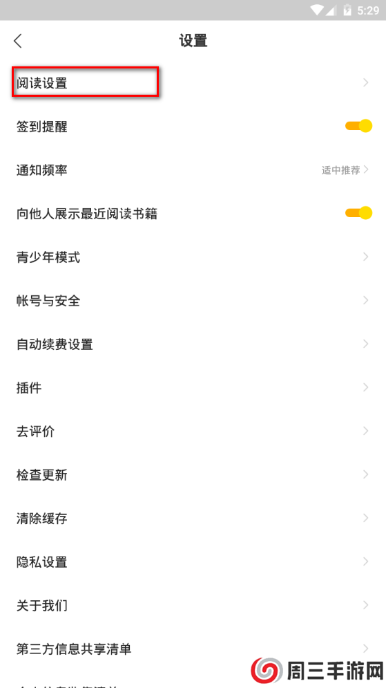 盛读小说app使用方法5