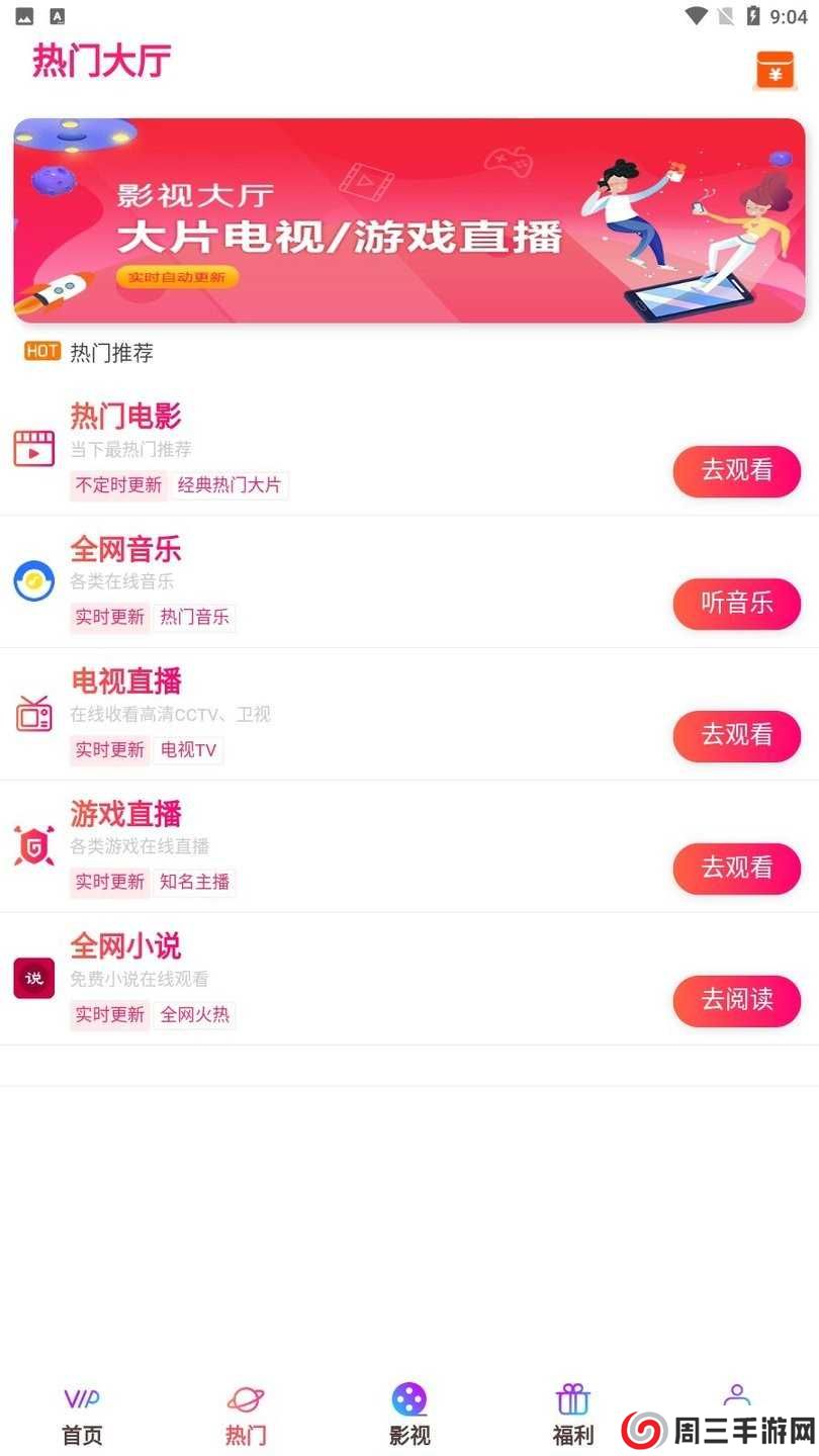 云汇视界app