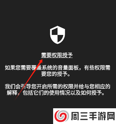 音量面板控制app官方版下载