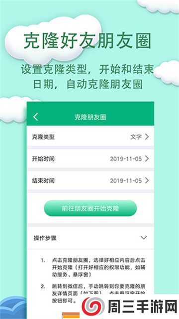 一键转发精灵app