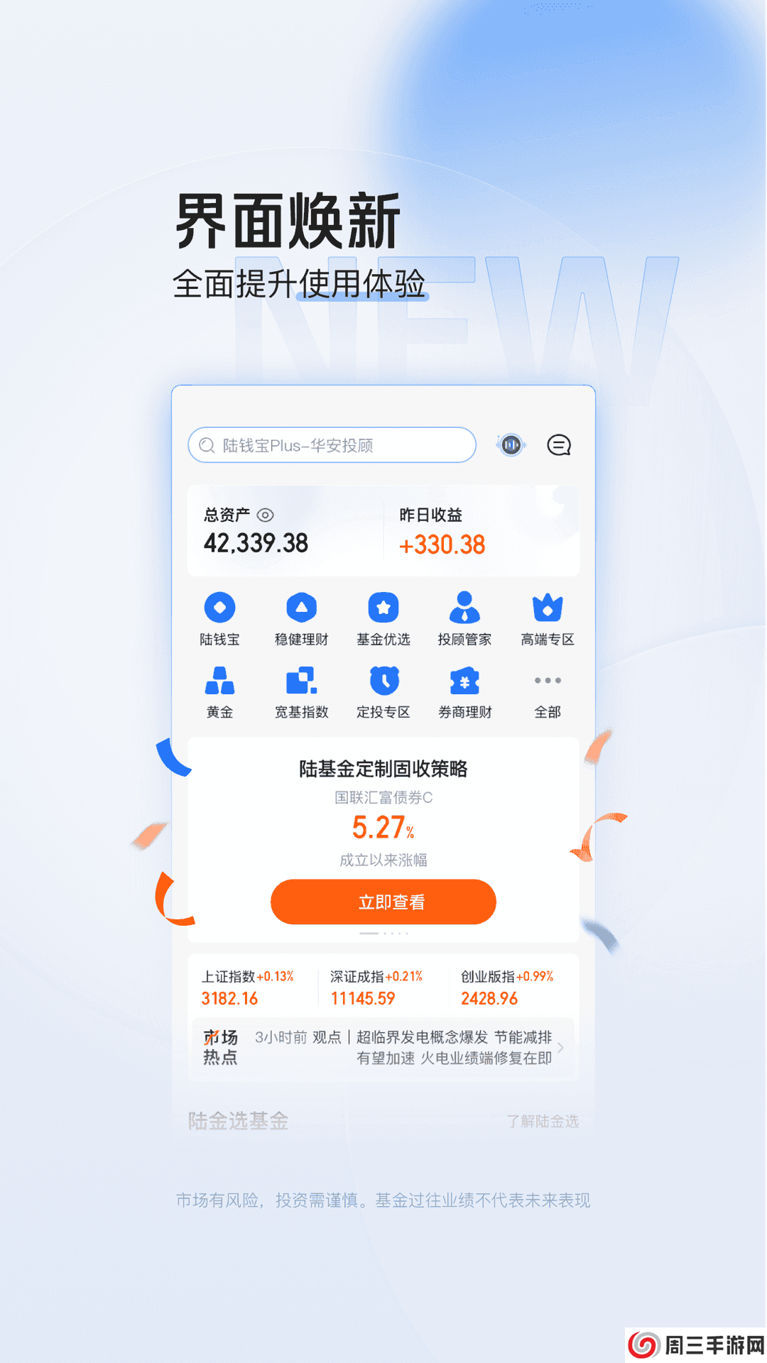 陆基金app