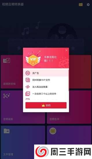 视频音频转换器安卓版
