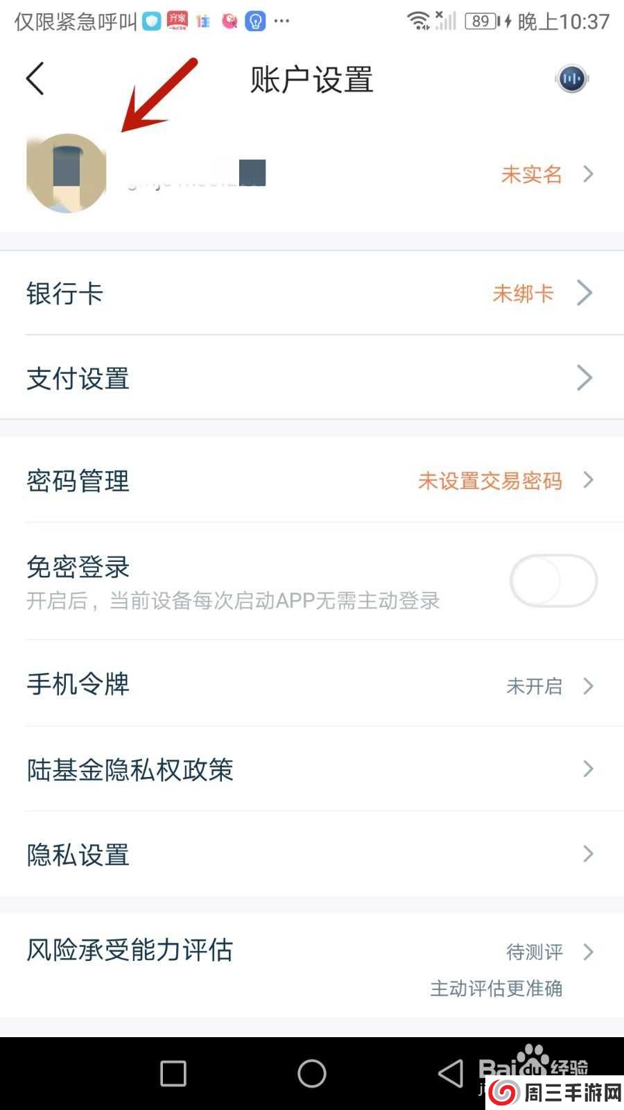 如何注销陆基金账户