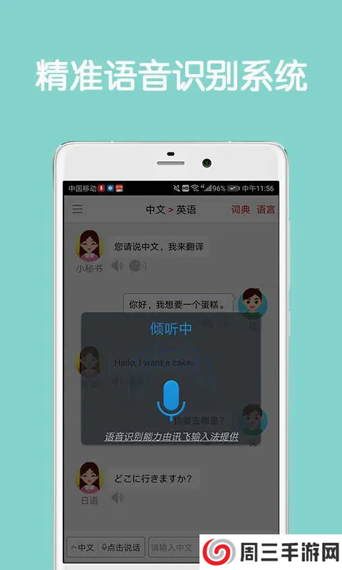 同声翻译超级版5.2.11