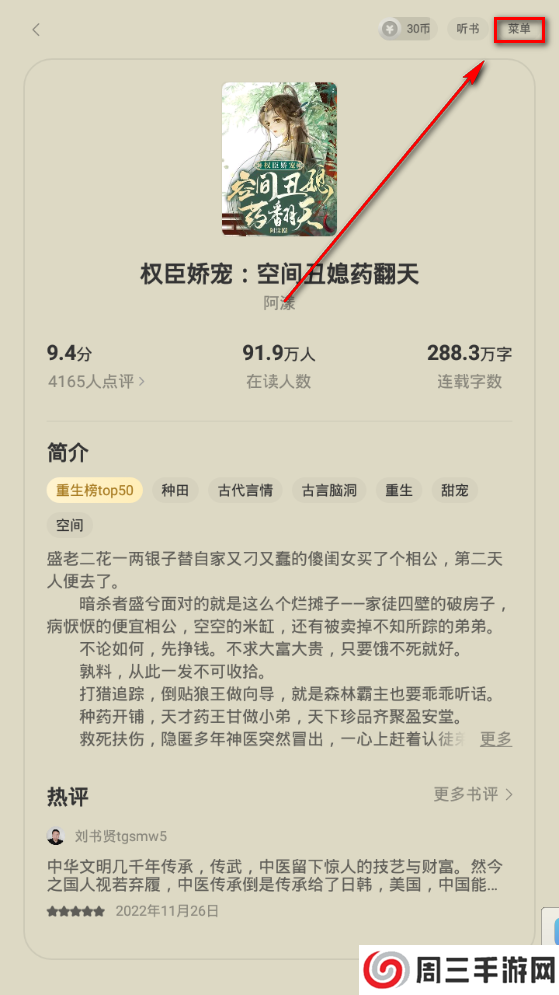 盛读小说app使用方法1