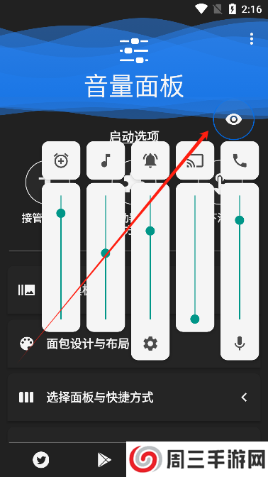 音量面板控制app官方版下载