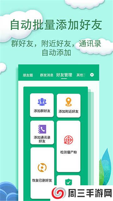 一键转发精灵app