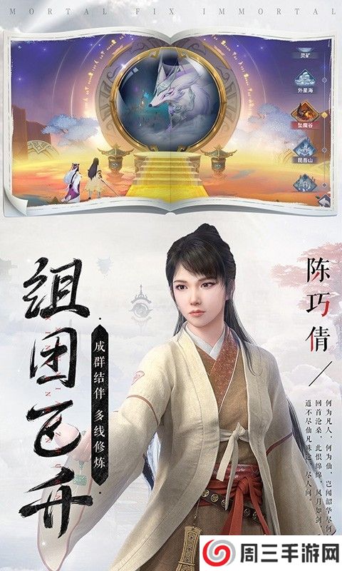 新凡人修仙传2024