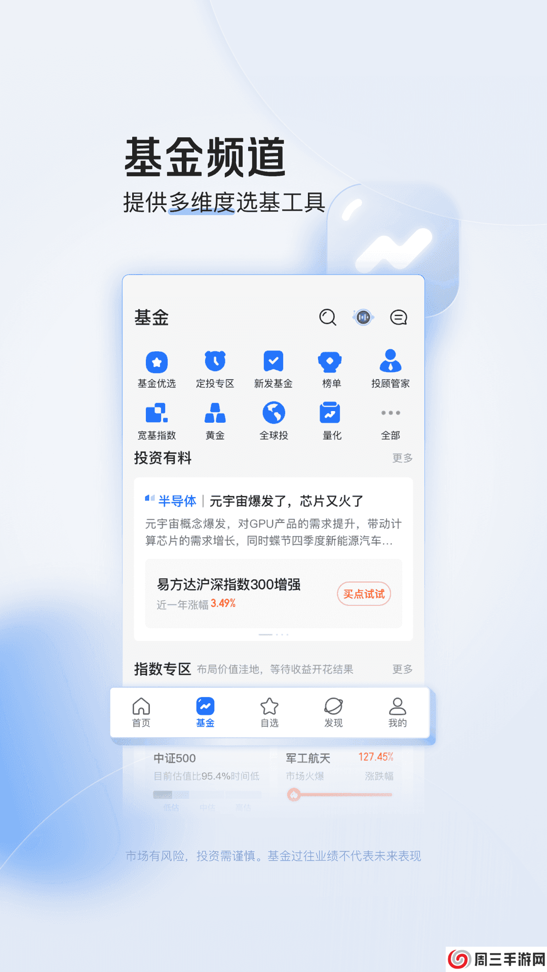 陆基金app