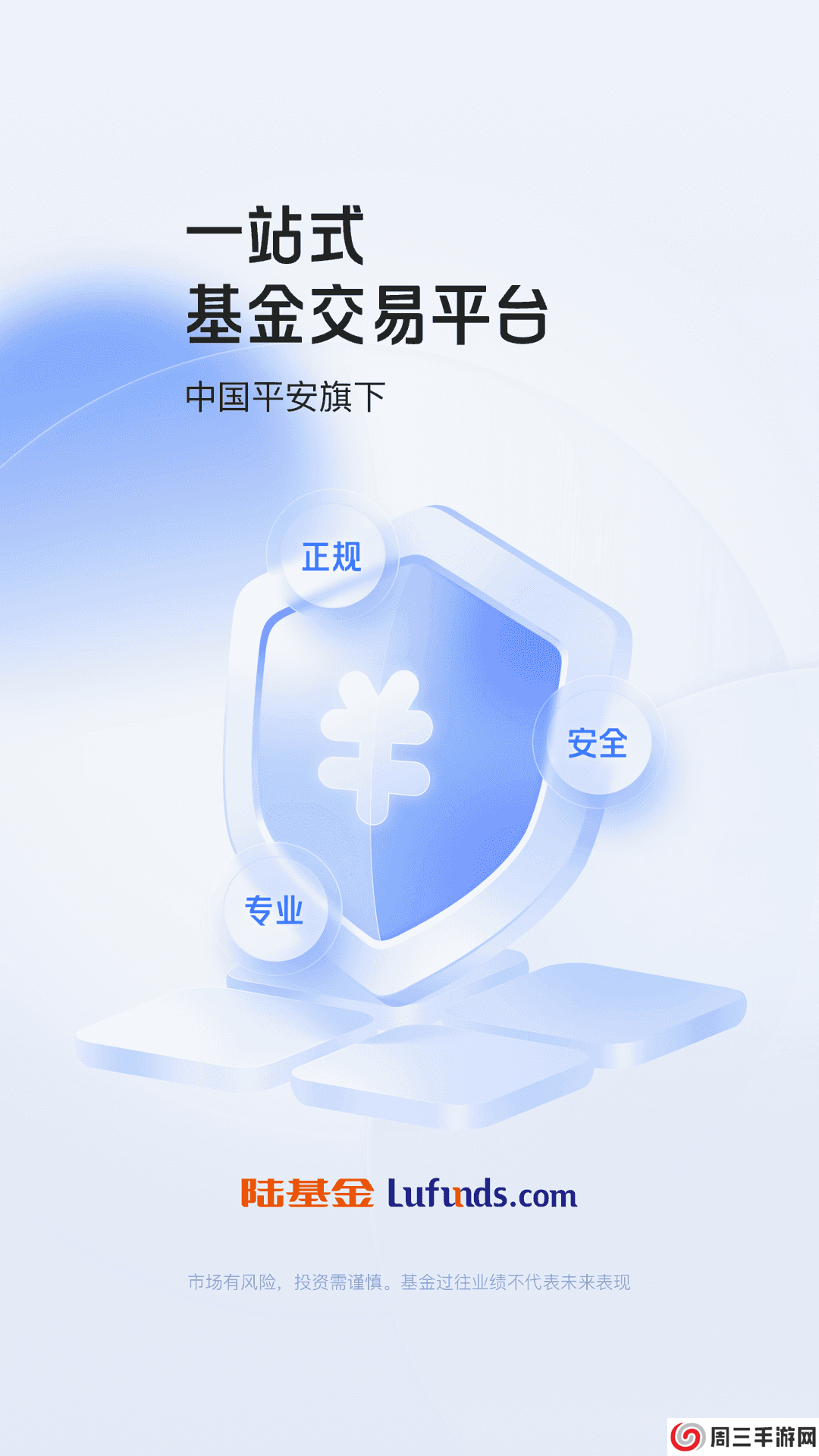 陆基金app