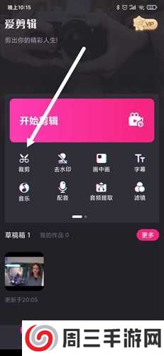 视频剪辑精灵app4