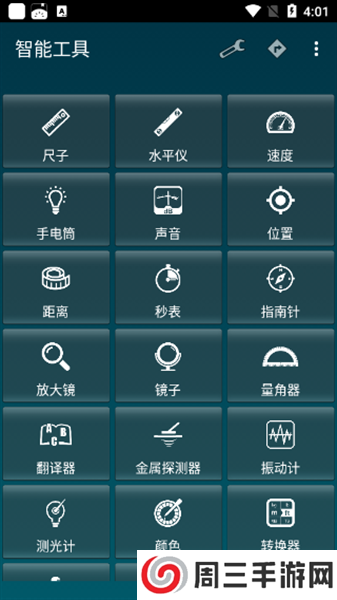 SmartToolsPro解锁版下载