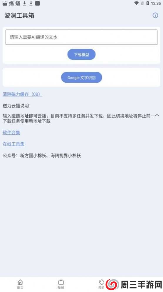 波澜工具箱官网