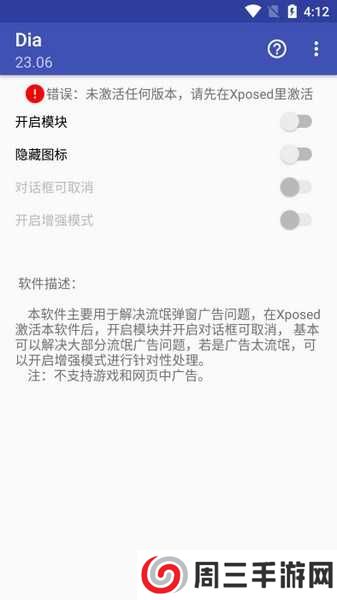 对话框取消xposed模块