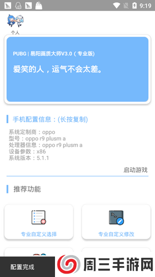 xthz.vip画质大师官方版下载