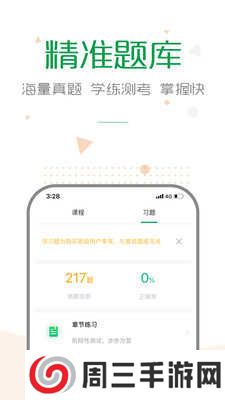 赛优课堂app