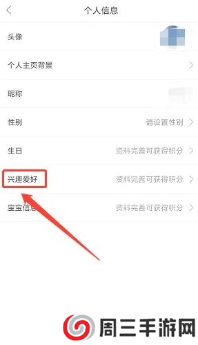 多么生活app怎么设置兴趣爱好4