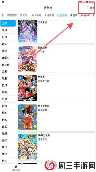 mycomic去广告版