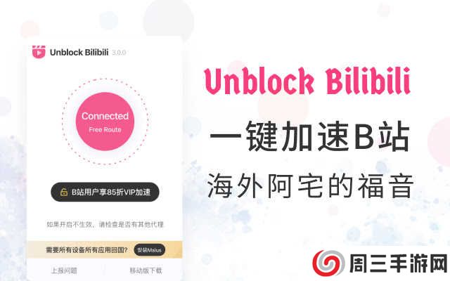 Unblock Bilibili下载