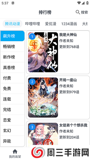 MyComic漫画搜索工具下载免费版-MyComic漫画阅读软件下载最新版v1.6.8