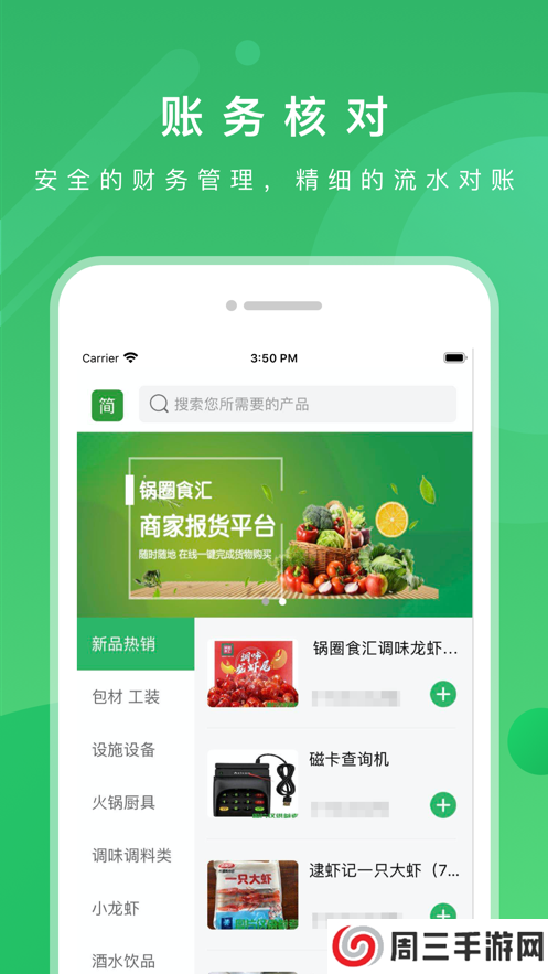 锅圈云铺app