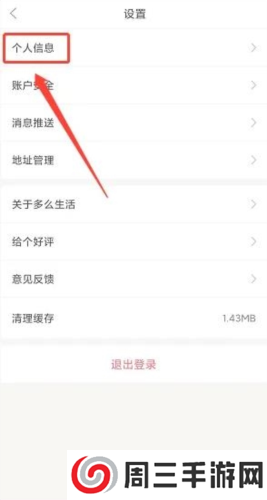 多么生活app怎么设置兴趣爱好3